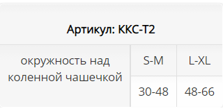 Ортез на коленный сустав ККС-Т2 Экотен, мягкая фиксация купить в OrtoMir24