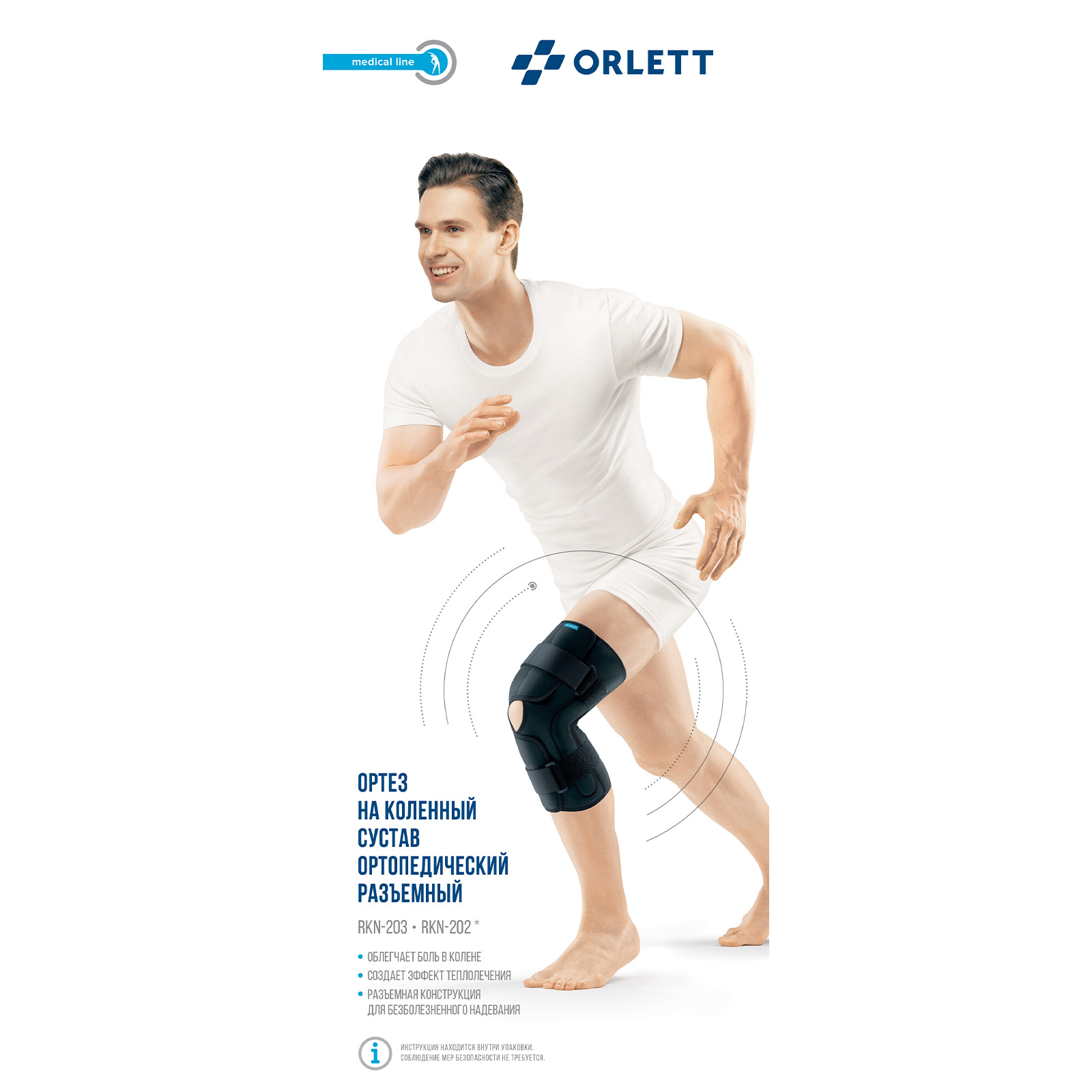 Ортез на коленный сустав RKN-203 Orlett, сильная фиксация купить в OrtoMir24
